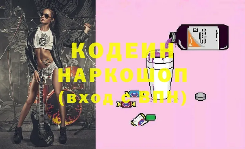 купить  цена  Мичуринск  Codein напиток Lean (лин) 